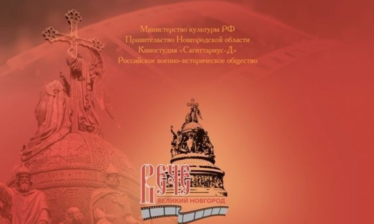 В рамках XIV Всероссийского фестиваля исторических фильмов «Вече»