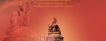 В рамках XIV Всероссийского фестиваля исторических фильмов «Вече»