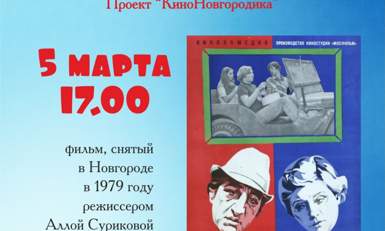 Кино в библиотеке