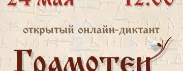 24 мая – день славянской письменности и культуры, праздник, приуроченный ко дню памяти первых просветителей – Солунских братьев Кирилла и Мефодия