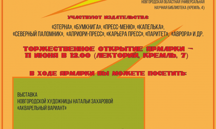 Книжная ярмарка «Праздник книги»