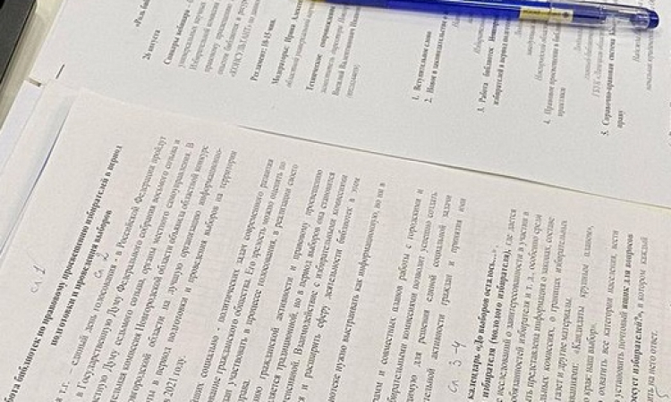 В Новгородской областной библиотеке состоялся межрегиональный вебинар «Роль библиотек в повышении правовой культуры избирателей»