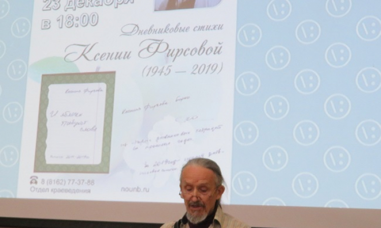 Презентация поэтического сборника Ксении Фирсовой «И яблоки требуют слова»