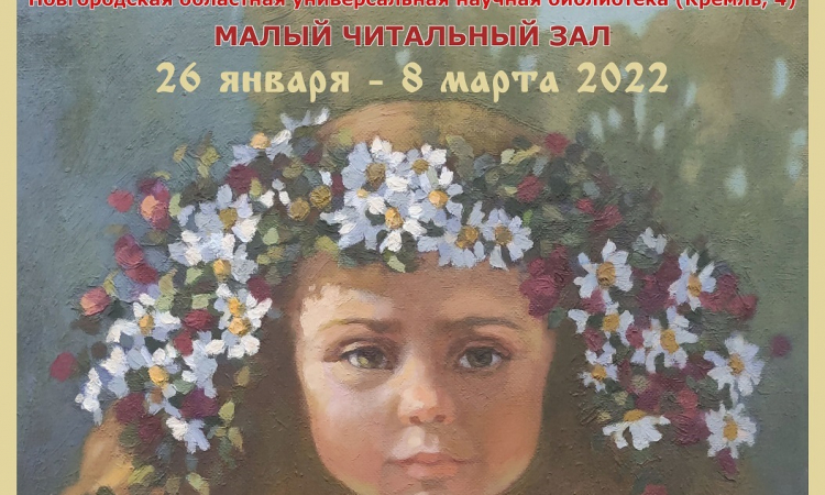 Персональная выставка Елены Васильевой