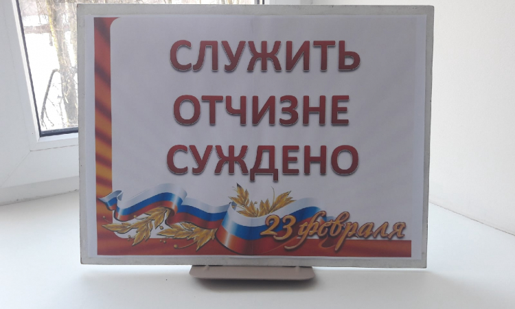 23 февраля - «День защитника Отечества»