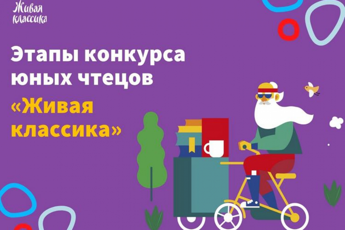 Лучшие подростки-чтецы из Новгородской области встретятся на муниципальных этапах конкурса «Живая классика»