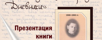 «Жизнь школьника в блокадном Ленинграде. Дневники»