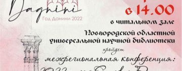 «2022 – год Сильвио Данини»