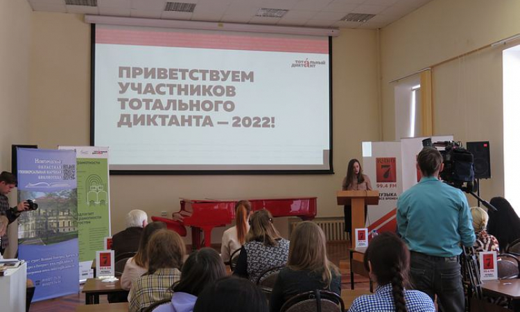 В Новгородской области состоялся Тотальный диктант
