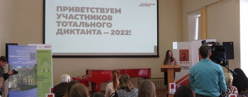 В Новгородской области состоялся Тотальный диктант