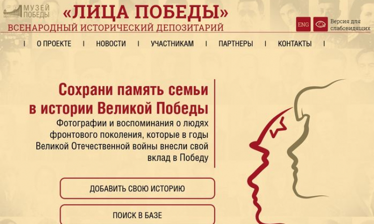 Прими участие – впиши имя героя в историю!