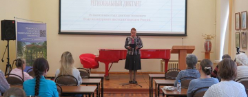 Региональный диктант «Грамотеи»