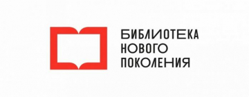 В 2023 году в регионе откроются ещё три модельные библиотеки нового поколения