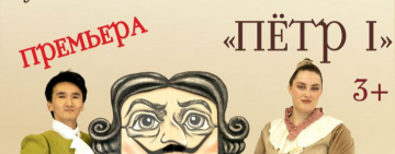 Кукольный спектакль «Петр I» в областной библиотеке