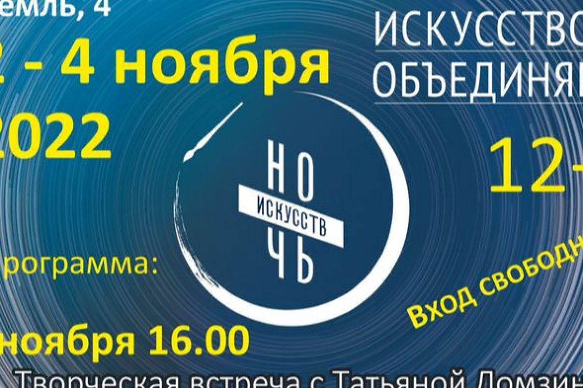 НОЧЬ ИСКУССТВ-2022 в областной библиотеке