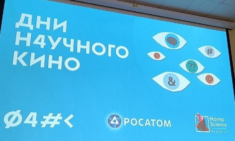 Фестиваль актуального научного кино ФАНК прошел в Новгородской областной библиотеке