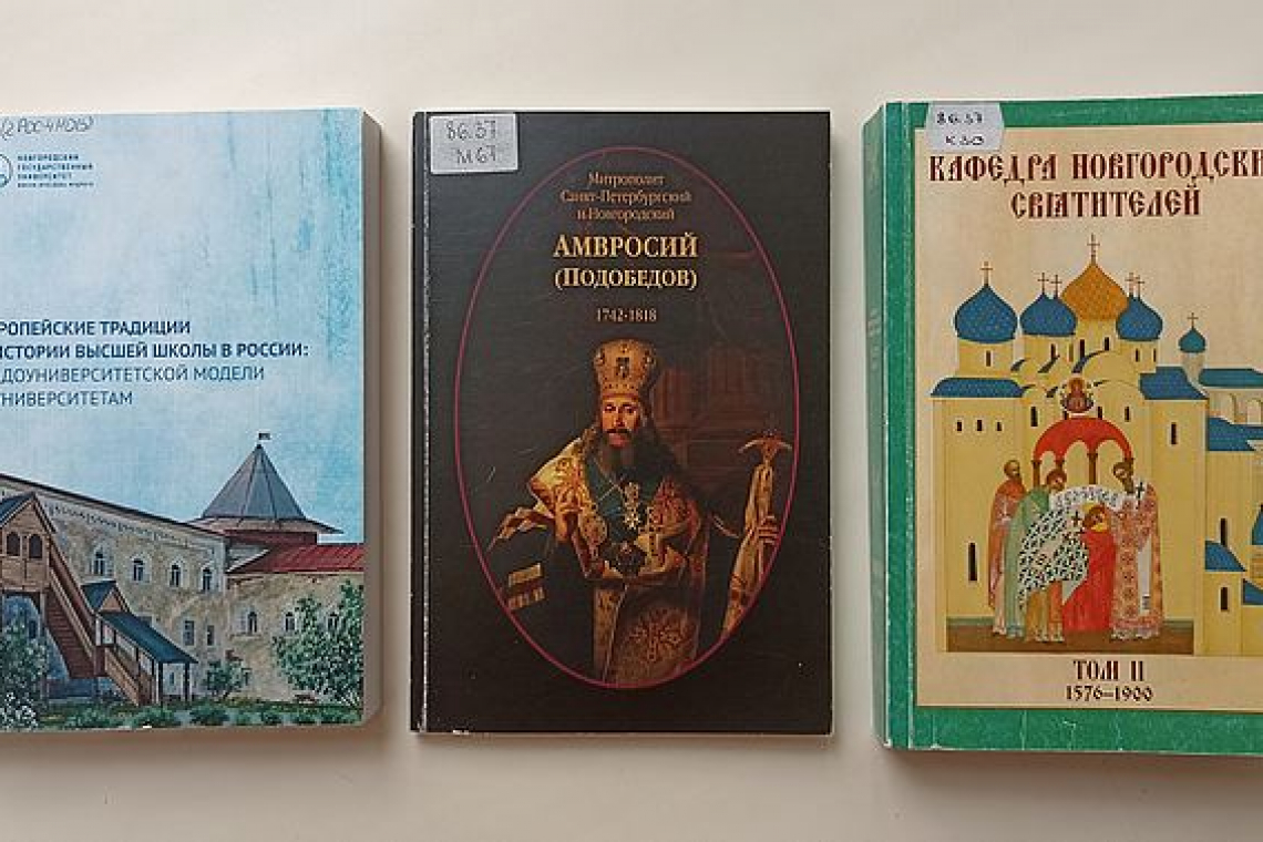 Выставка «Реформатор духовного образования: к 280-летию со дня рождения митрополита Новгородского и Санкт-Петербургского Амвросия (Подобедова)»
