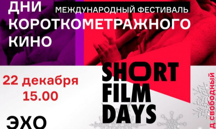 Международный фестиваль «Дни короткометражного кино» в областной библиотеке
