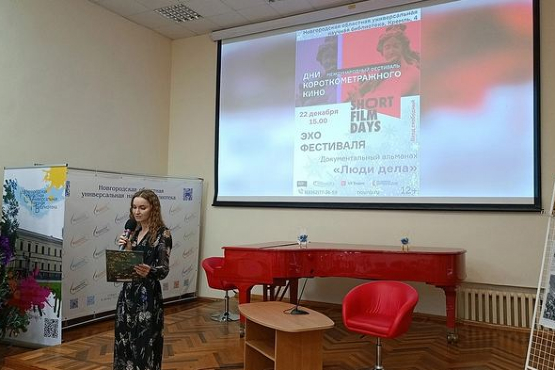 В Новгородской областной библиотеке состоялся показ «Люди дела»