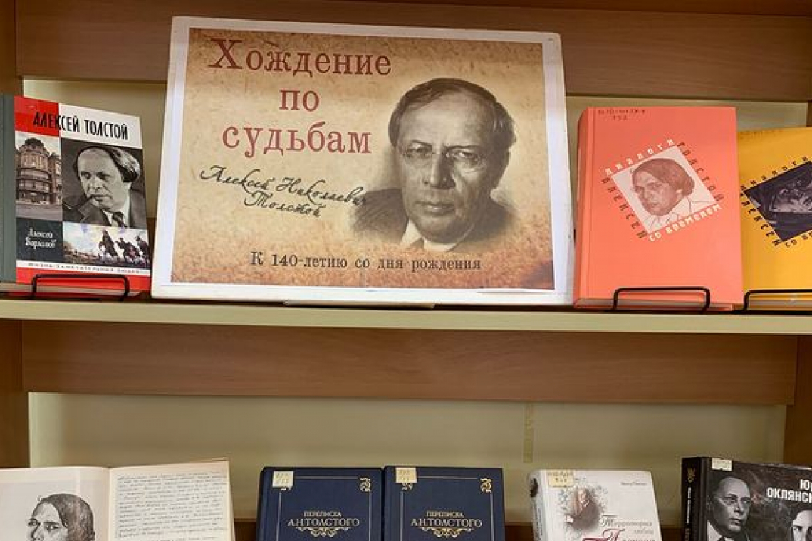 Книжно-иллюстративная выставка «Хождение по судьбам»