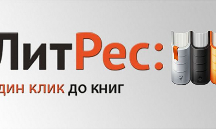 Проект «ЛитРес: Библиотека» продолжает работу в Областной научной библиотеке