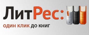 Проект «ЛитРес: Библиотека» продолжает работу в Областной научной библиотеке