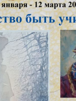 «Искусство быть учителем»