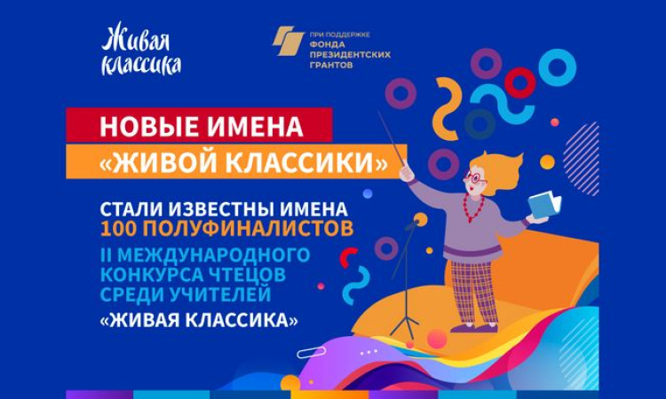 Педагог из новгородской области вошла в ТОП-100 лучших читающих учителей в мире