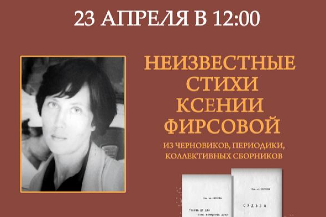 Презентация серии книг новгородского поэта Ксении Фирсовой