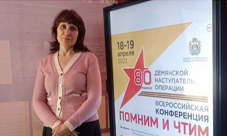 Новгородская областная библиотека на Всероссийской конференции «Помним и чтим»