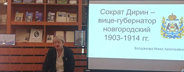 Сократ Дирин – вице-губернатор Новгородской губернии