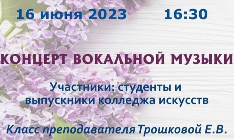 Концерт вокальной музыки в Областной библиотеке