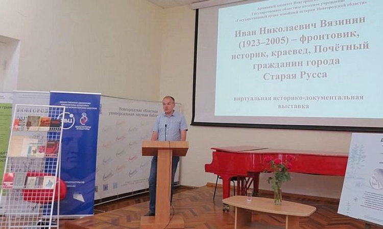 100 лет со дня рождения Ивана Николаевича Вязинина