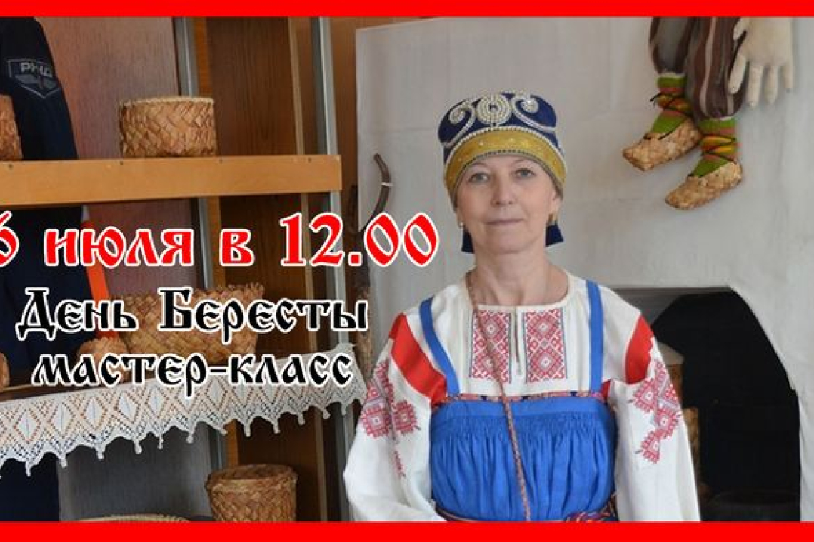 День Бересты в Новгородской областной библиотеке