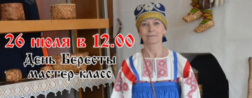 День Бересты в Новгородской областной библиотеке