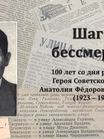 Выставка «Шаг в бессмертие: 100 лет со дня рождения Героя Советского Союза Анатолия Фёдоровича Бредова (1923 – 1944)»