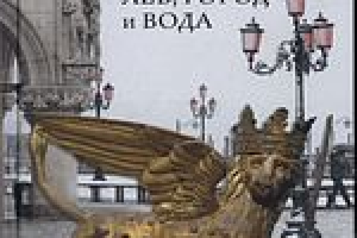 Нотебоом, Сэйс.  Венеция. Лев, город и вода  / Сэйс Нотебоом ; пер. с нидерландского Н. Федоровой ; фотографии Симоны Сассен ; под ред. Ю. Заврич. - Москва : Текст, 2022.