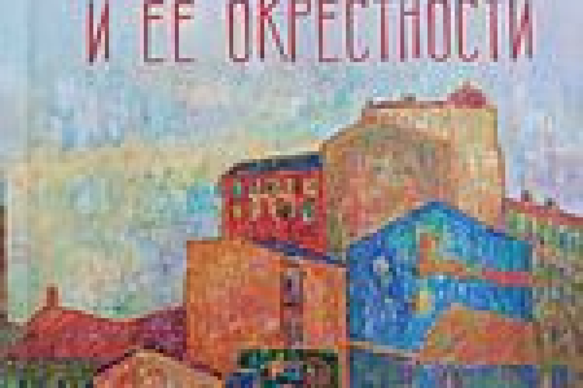 Вельчинская, Ольга Алексеевна.  Квартира № 2 и ее окрестности