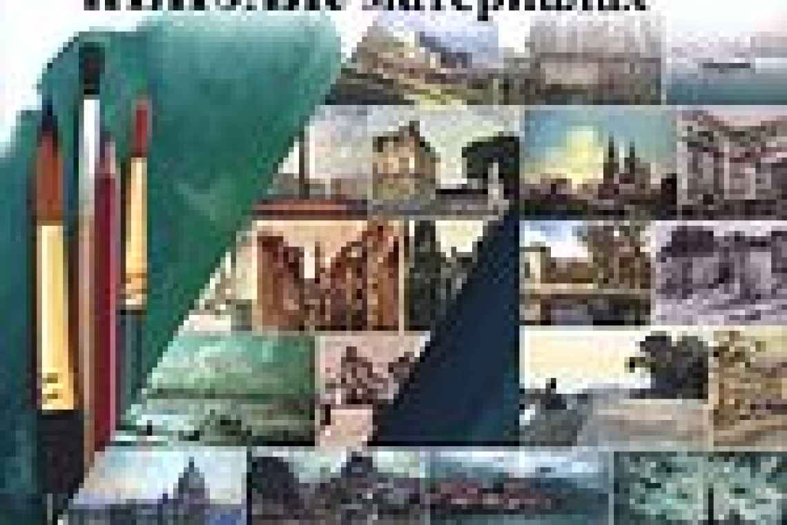 Нецветаев, Лев Николаевич.  Архитектурный пейзаж в графических материалах : ( карандаш, уголь, фломастер, тушь, перо, акварель, гуашь ) : [учебное пособие]