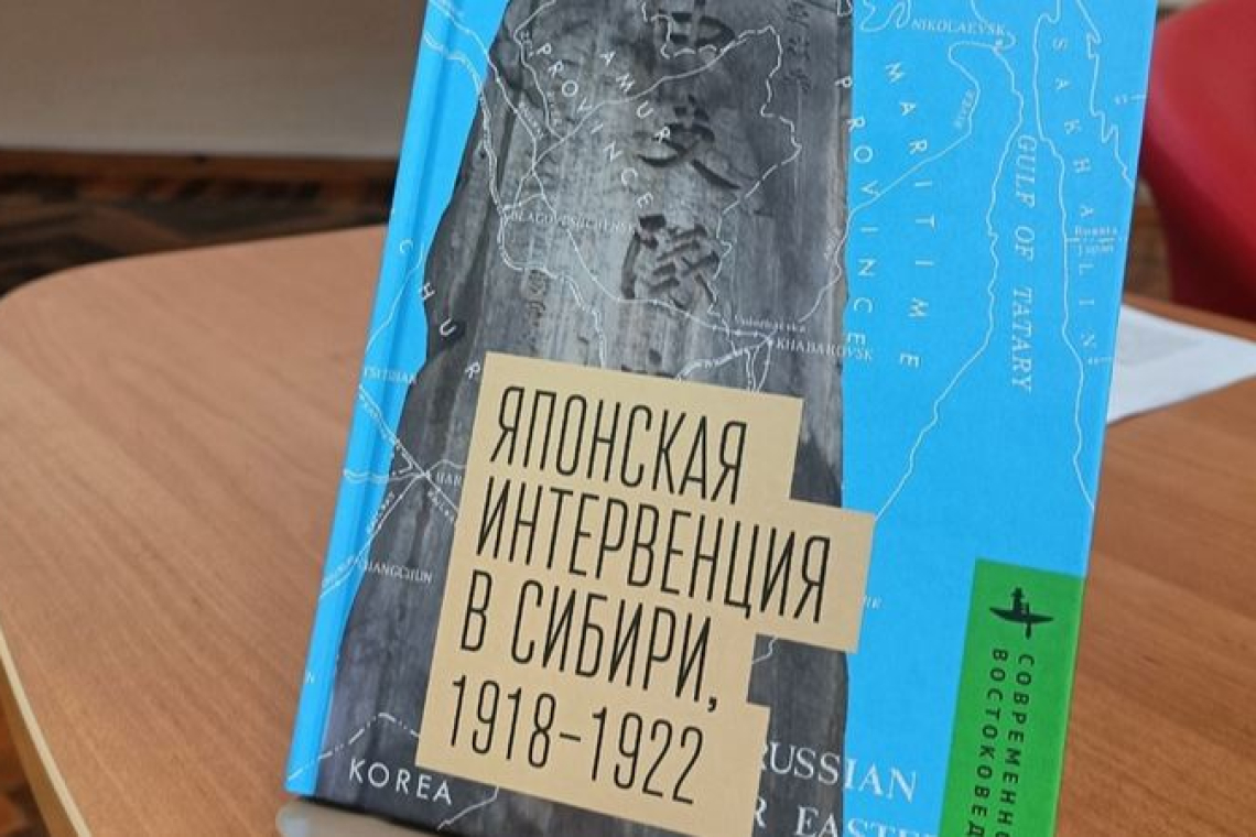 В Новгородской областной библиотеке состоялась презентация книги Пола Данскомба «Японская интервенция в Сибири, 1918-1922»