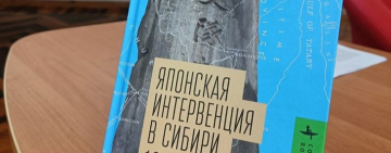 В Новгородской областной библиотеке состоялась презентация книги Пола Данскомба «Японская интервенция в Сибири, 1918-1922»