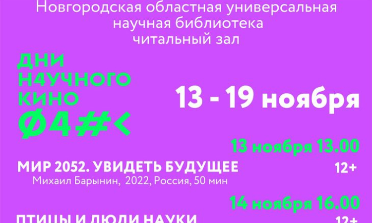 Фестиваль актуального научного кино ФАНК