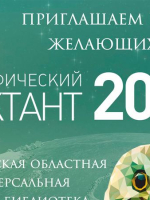 Географический диктант 2023