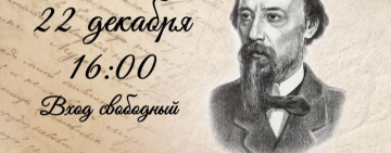 Жизнь Николая Алексеевича Некрасова и его связь с Новгородской землёй