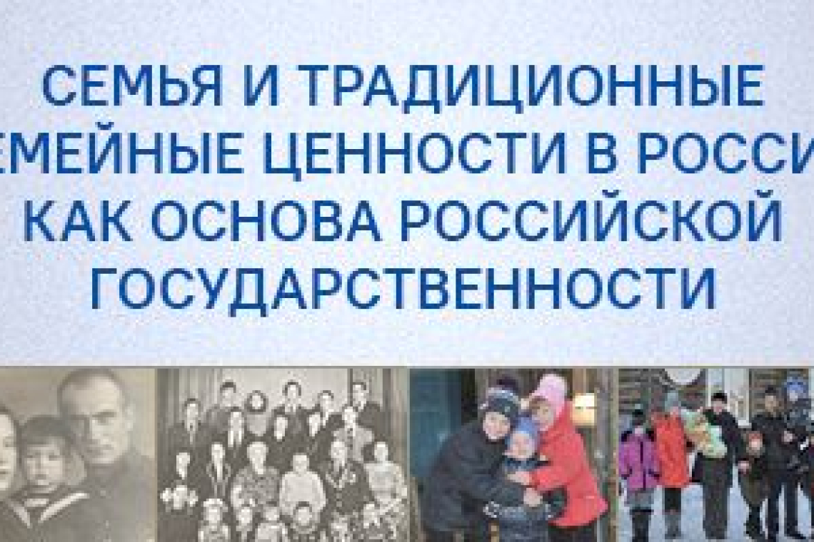 Президентская библиотека к году семьи подготовила коллекцию  «Семья и традиционные семейные ценности в России как основа российской государственности»