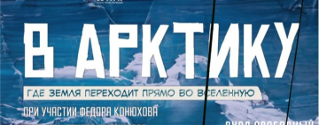 Эксклюзивно в Новгородской областной библиотеке