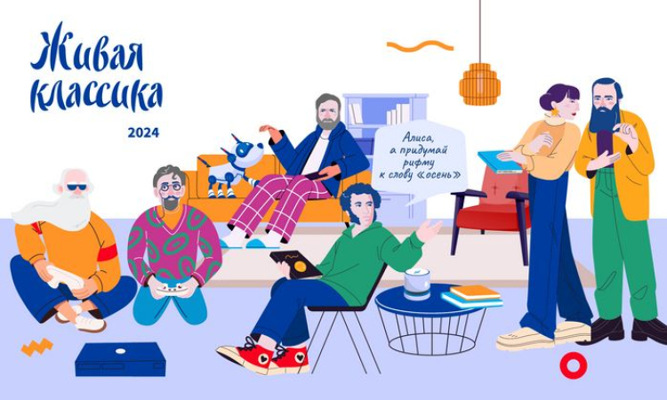Живая классика