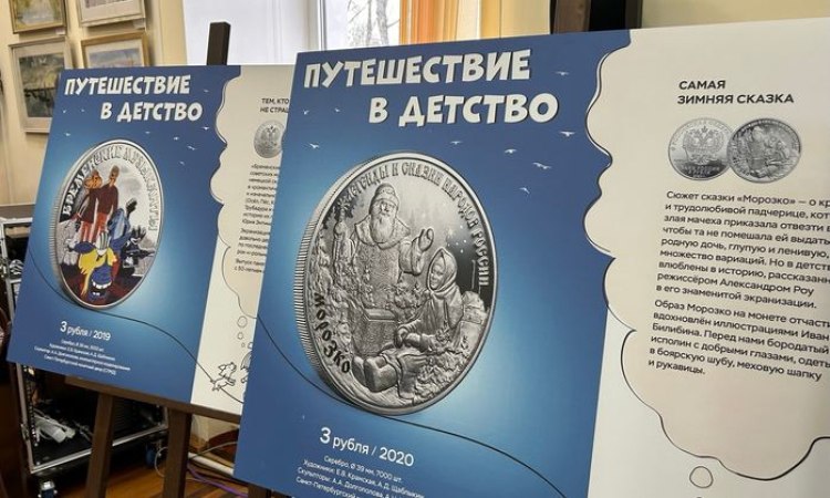 «Путешествие в детство» - планшетная выставка Банка России