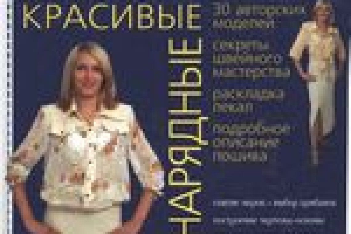 Долгопольская, Людмила Владимировна.  Красивые нарядные блузки