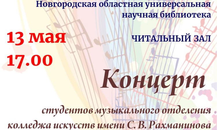 Концерт студентов музыкального отделения колледжа искусств им. С. В. Рахманинова